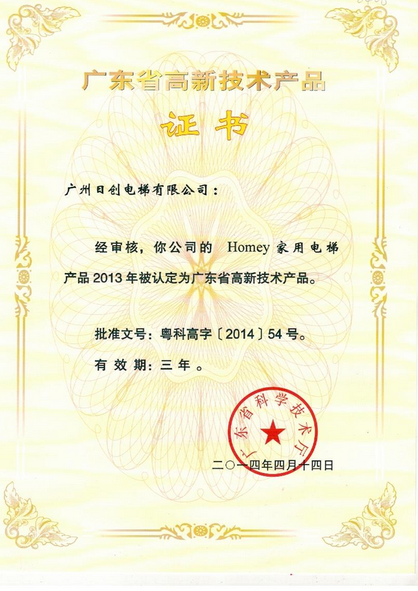 日創(chuàng)電梯喜獲高新技術(shù)產(chǎn)品殊榮