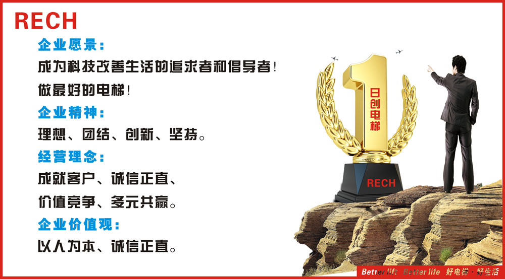 日創(chuàng)電梯全面推行5S管理活動(dòng)