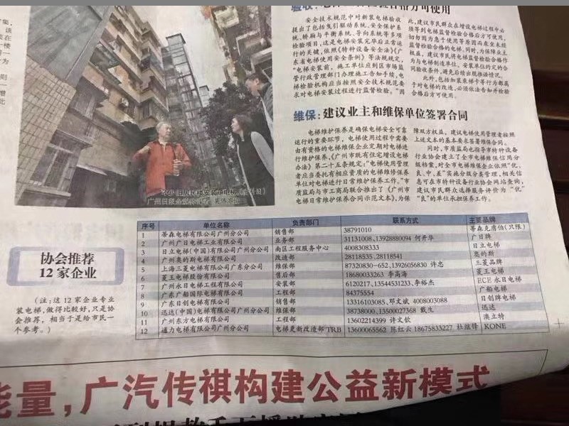 日創(chuàng)電梯被列為廣州市十二家最靠譜電梯加裝企業(yè)之一