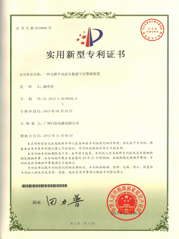 專利-電梯手動(dòng)盤車救援平層警報(bào)裝置