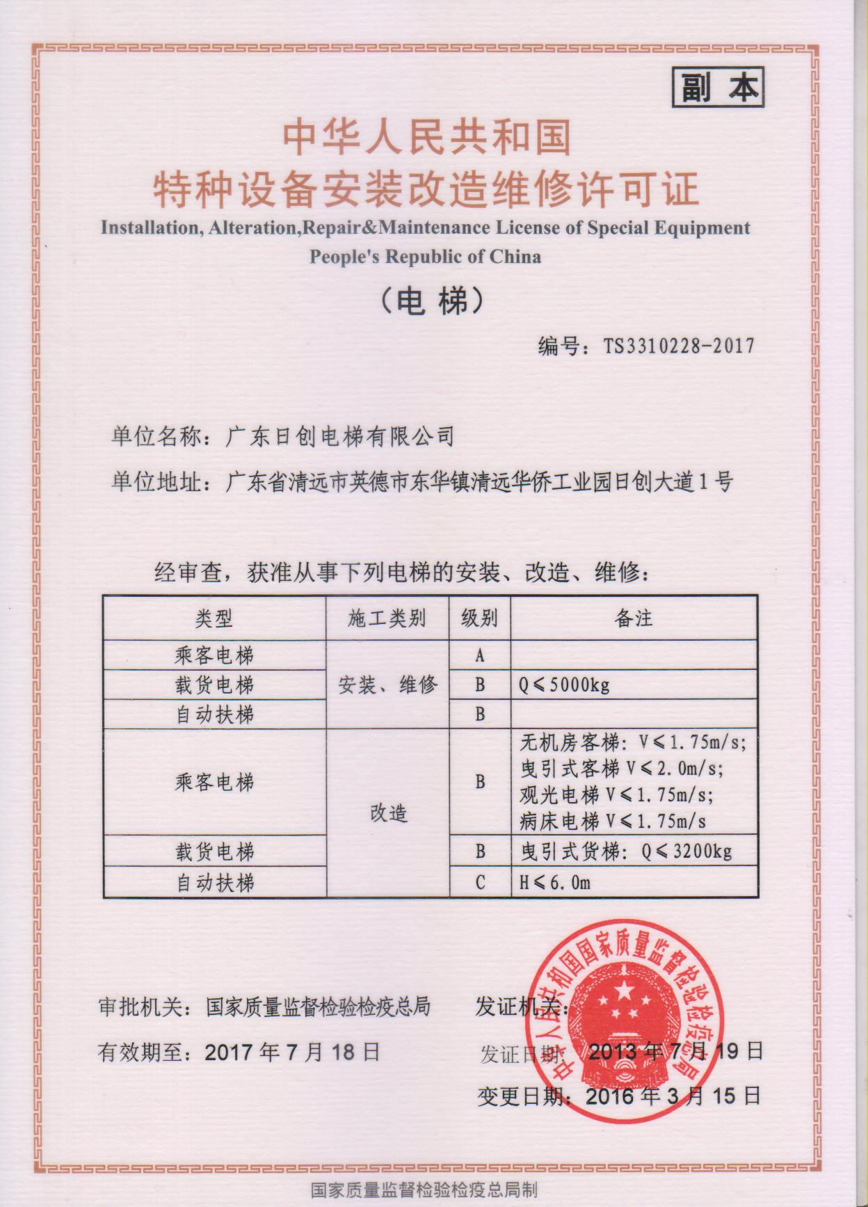 電梯安裝改造資質(zhì)