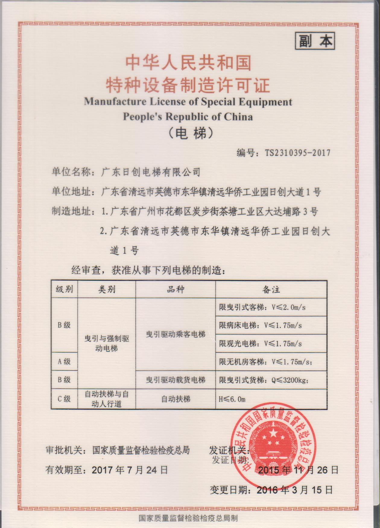 電梯制造資質(zhì)