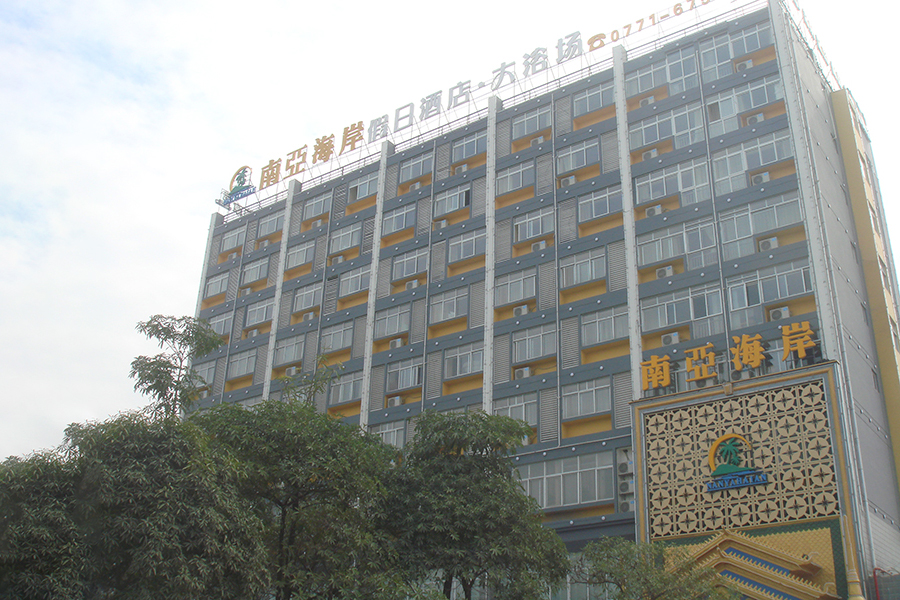廣西南寧南亞海岸假日酒店