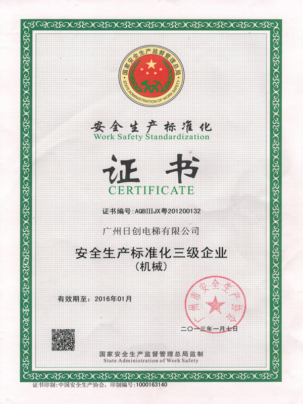 安全生產(chǎn)標準化