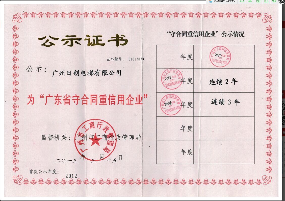 守合同重信用證書2012-2014