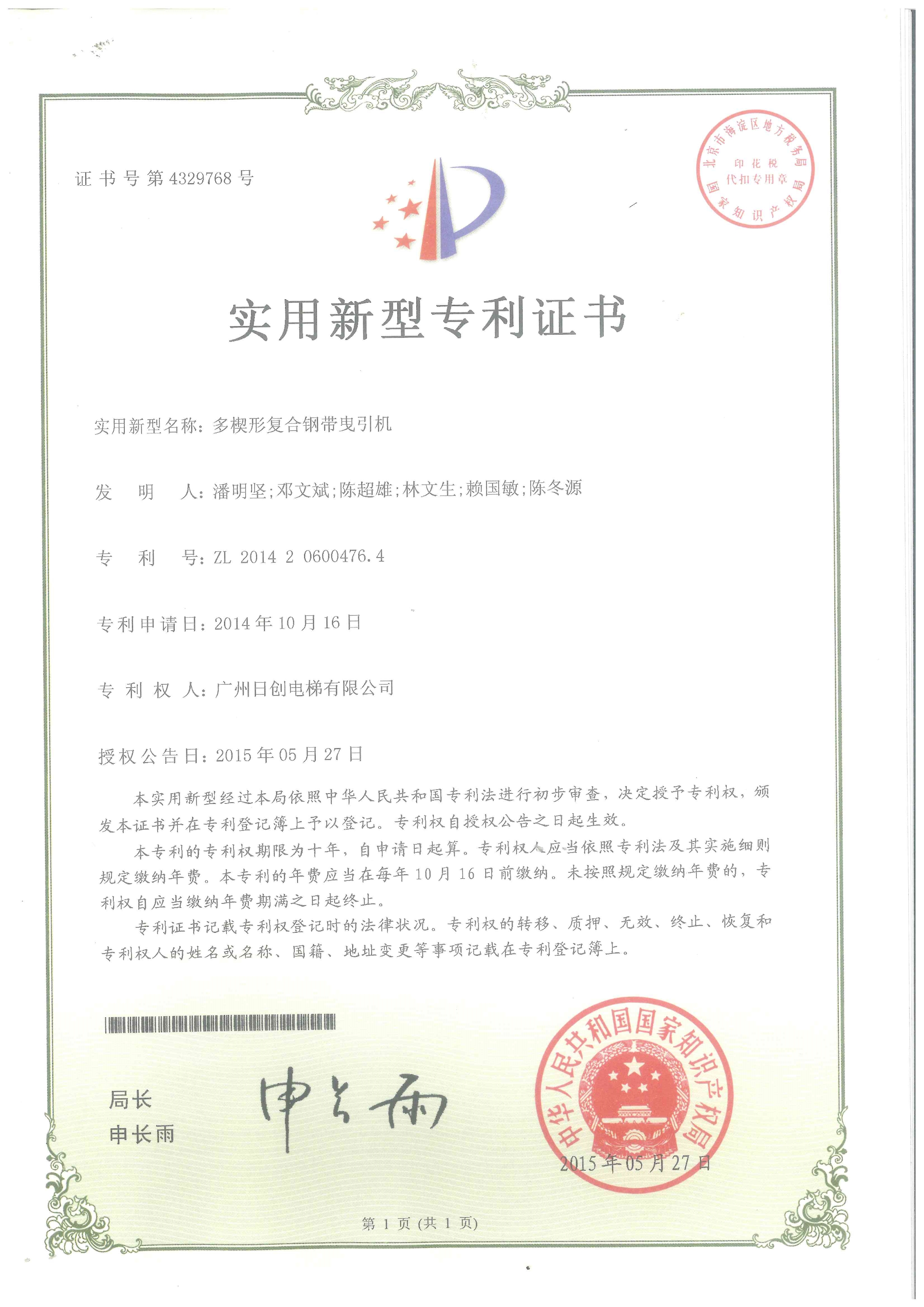 多楔形復合鋼帶鬼引機實用型專利證_1