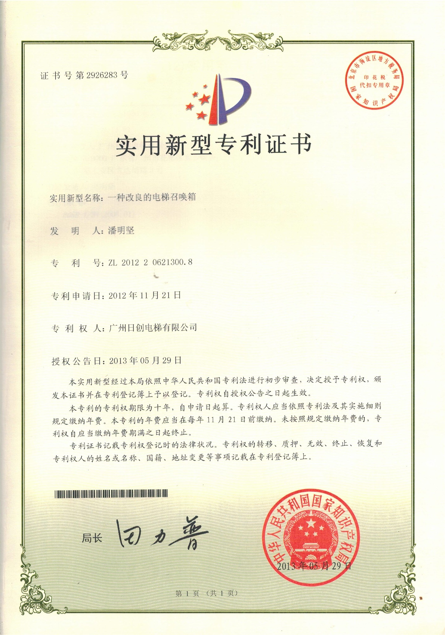 一種改良的電梯召喚箱