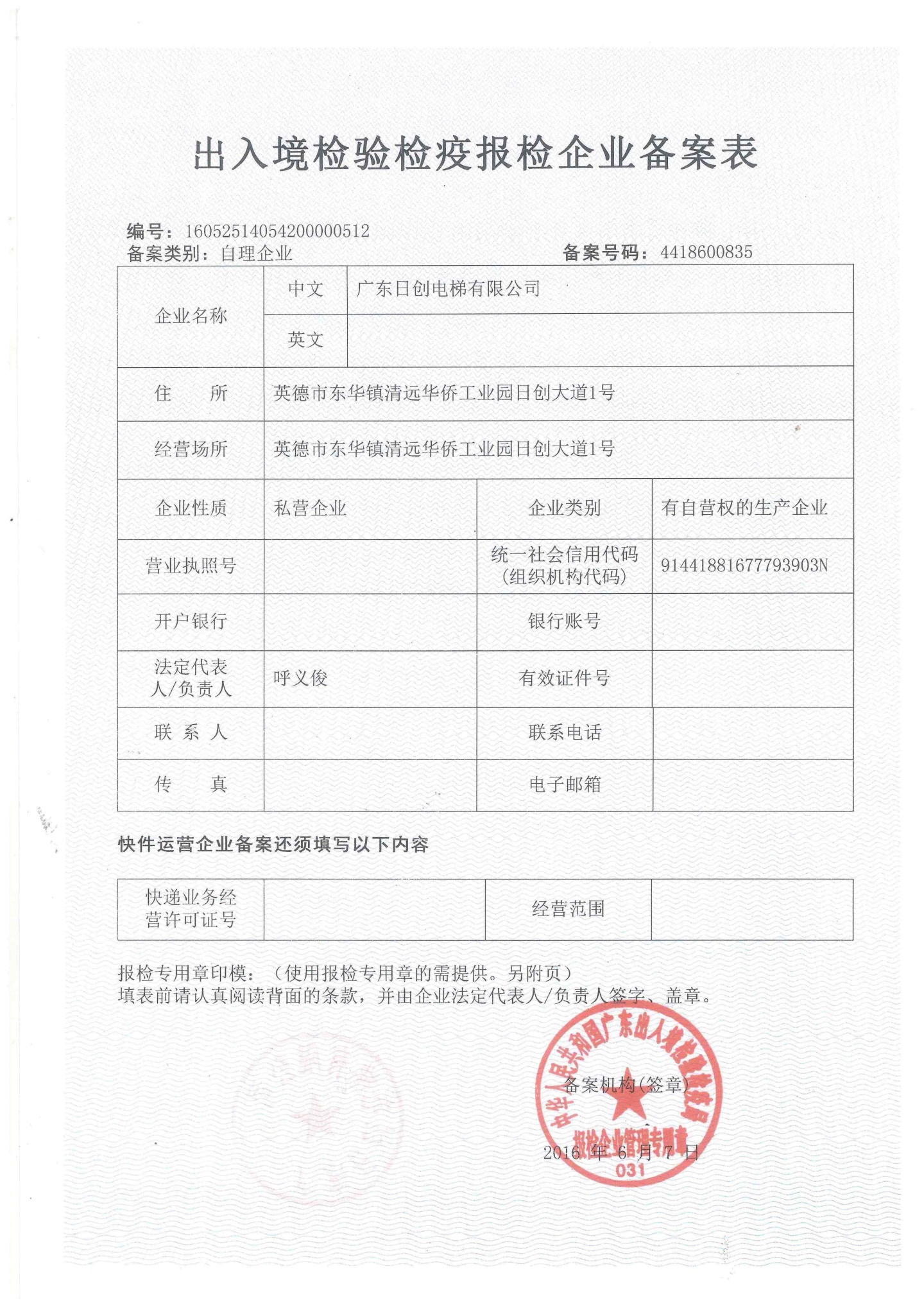 出入境檢驗檢疫備案