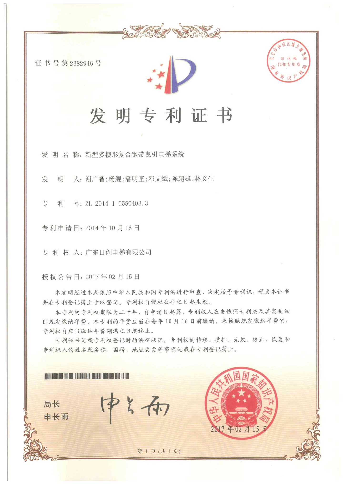 發(fā)明專利證書