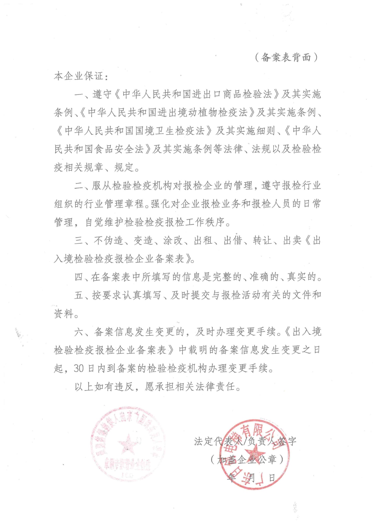 出入境檢驗檢疫備案1