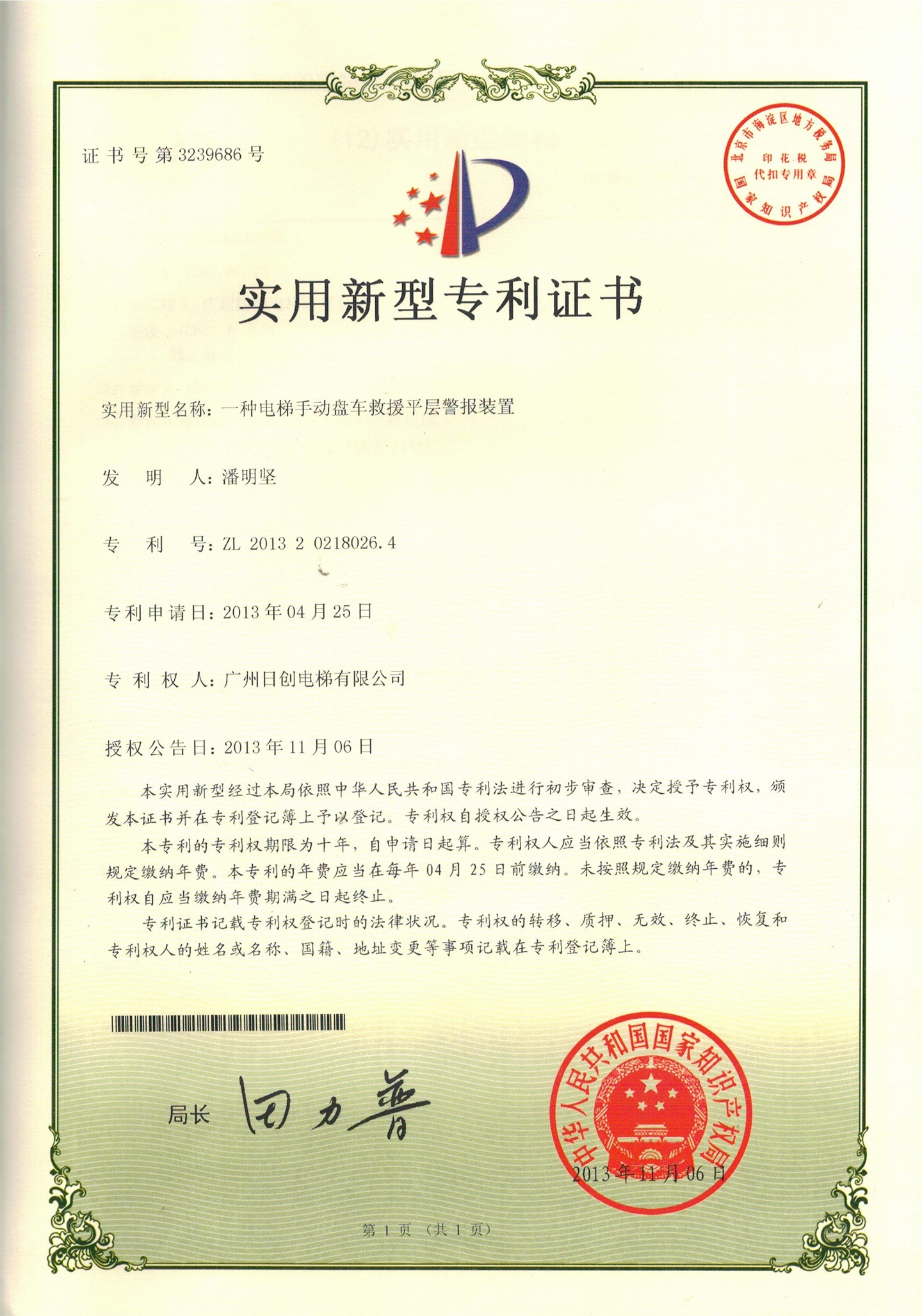 一種電梯手動盤車救援平層警報裝置
