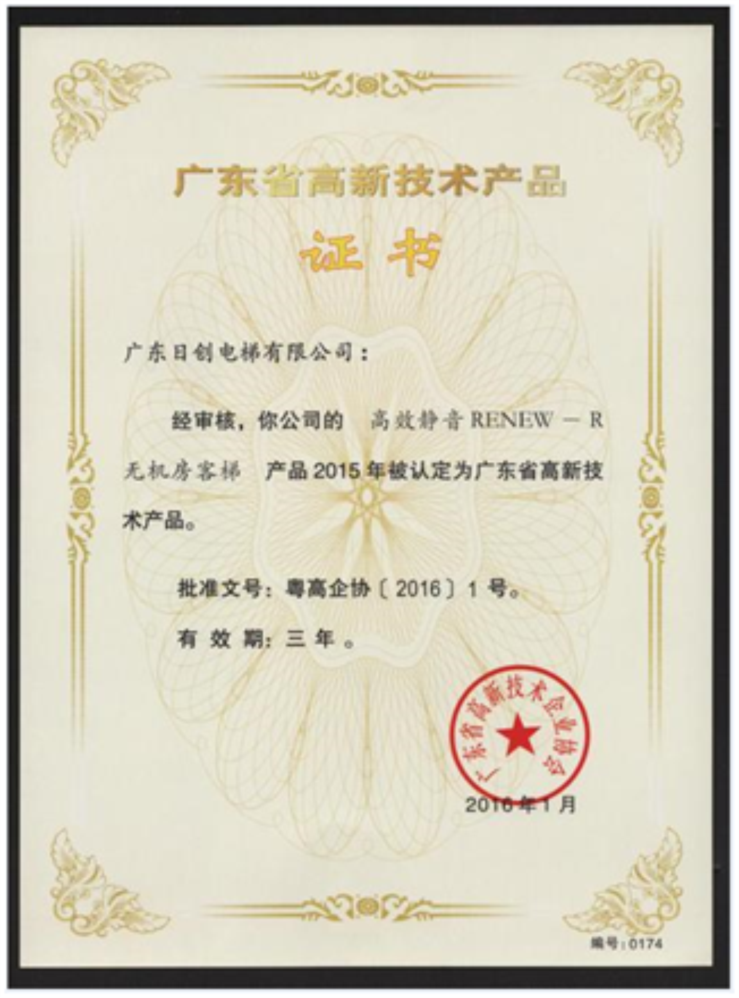 RENEW無(wú)機(jī)房高新技術(shù)證書201901