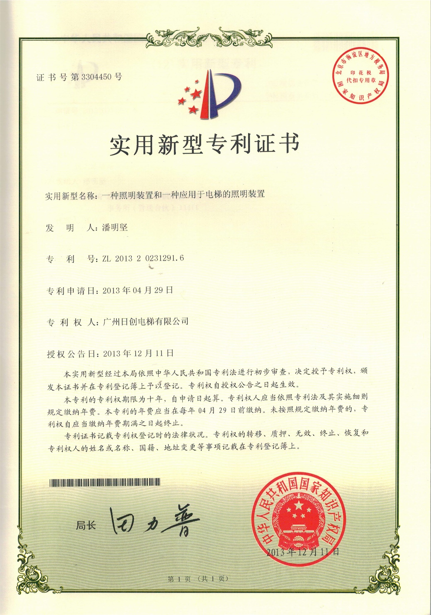 一種照明裝置和一種應用于電梯的照明裝置