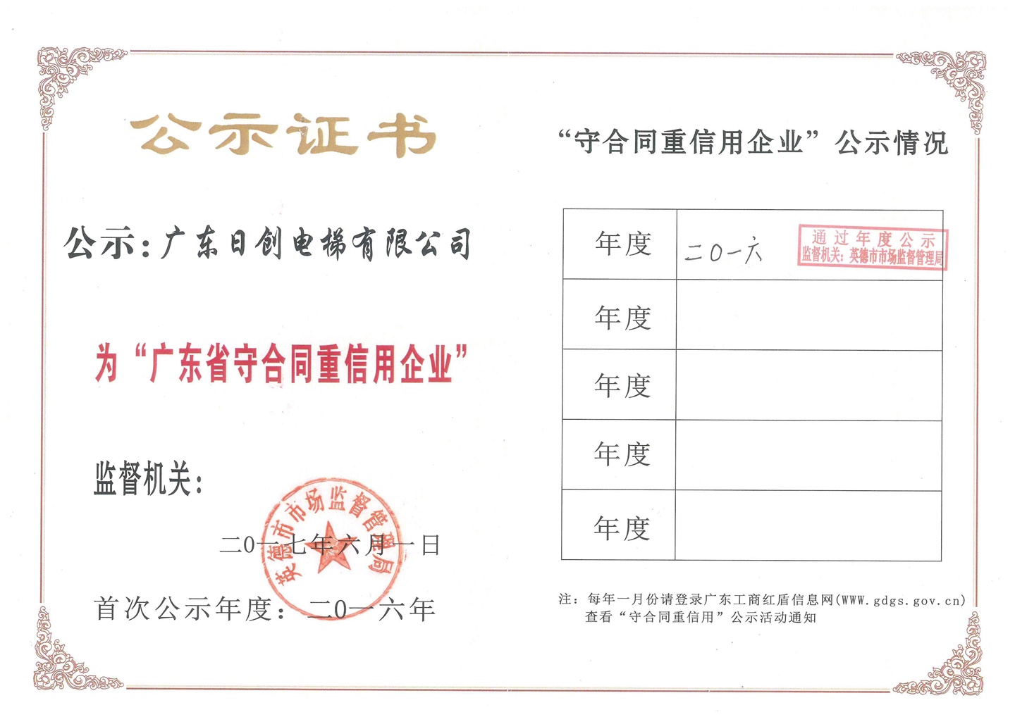 守合同重信用公示證書17