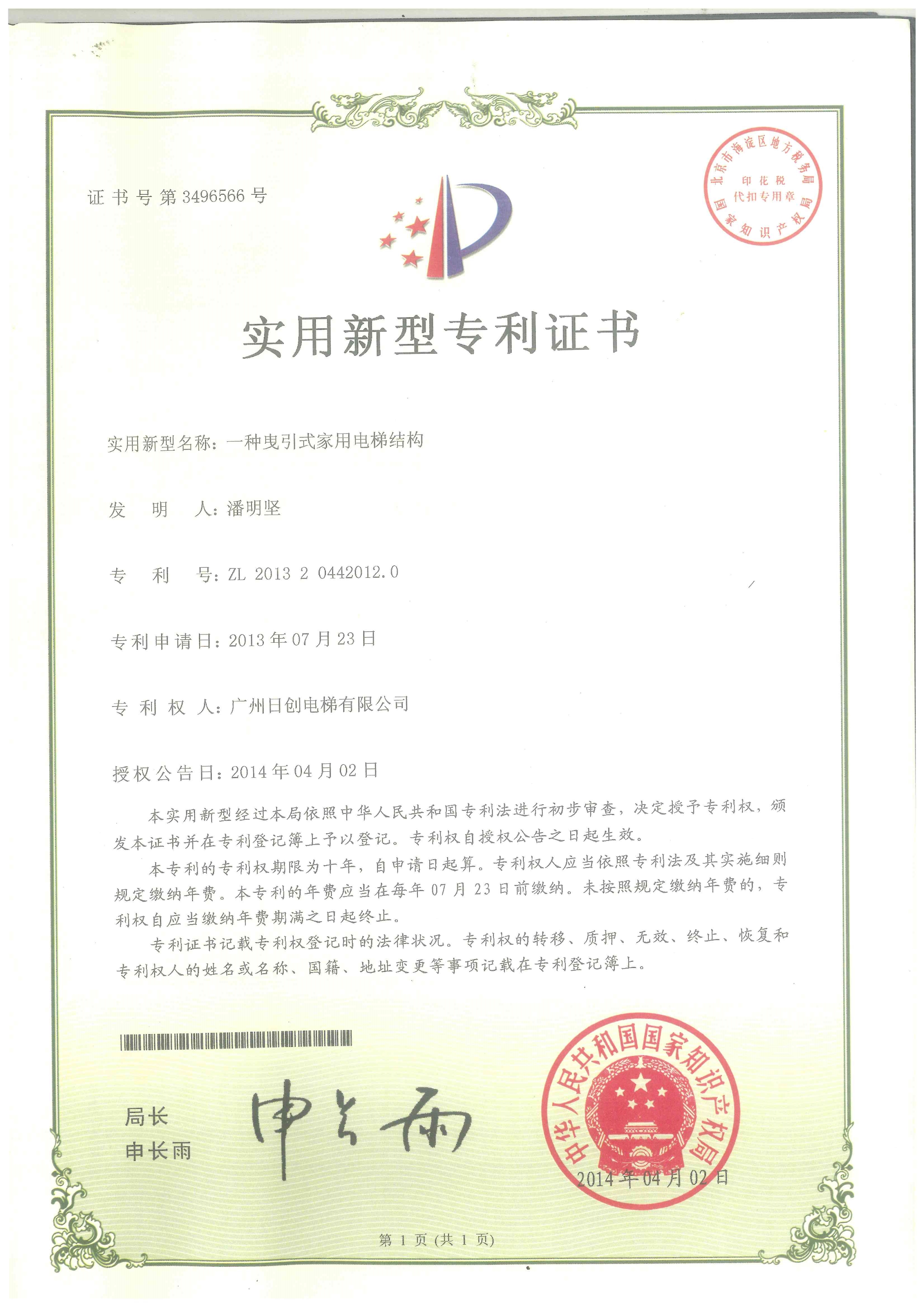 一種鬼引式家用電梯結(jié)構(gòu)實用型專利證書_1