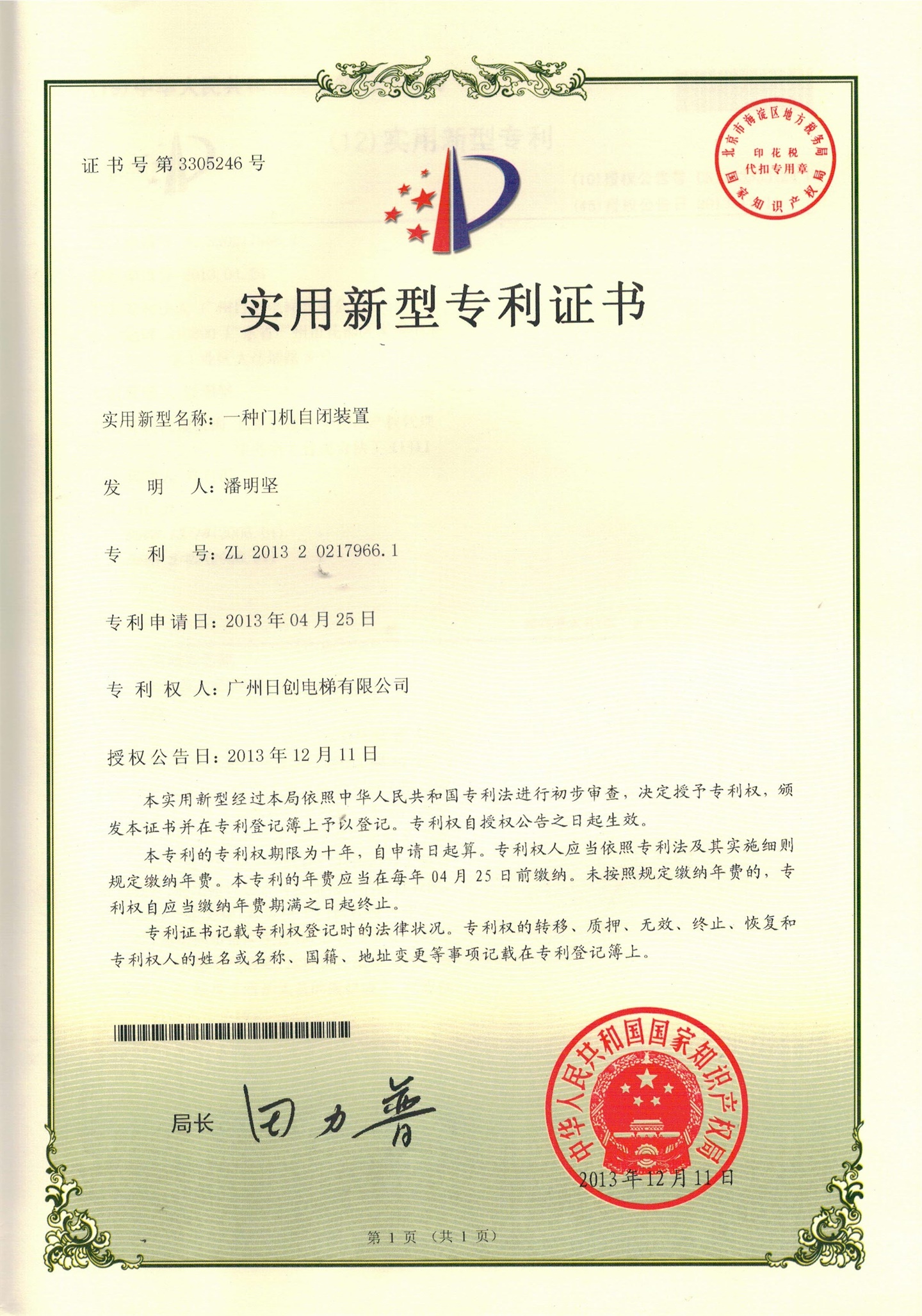 一種門機自閉裝置