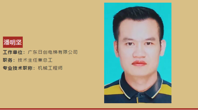 喜訊！日創(chuàng)電梯總工潘明堅(jiān)入選2019年度清遠(yuǎn)市企業(yè)薦才名單！