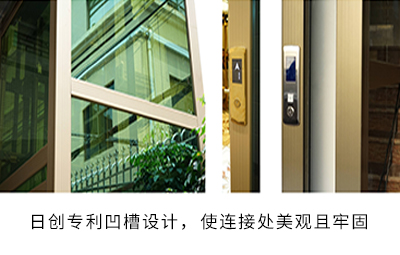 日創(chuàng)別墅電梯隆重推出新型鋁合金框架井道+電梯整體打包服務(wù)