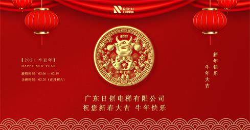 福牛迎春|新年快樂 萬事勝意！