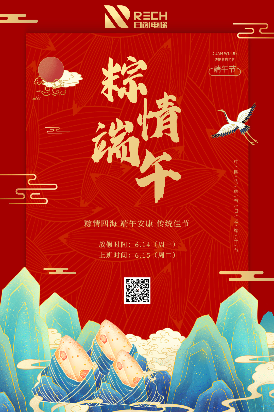 “疫情防控，人人有責”|粽情四海，端午安康！